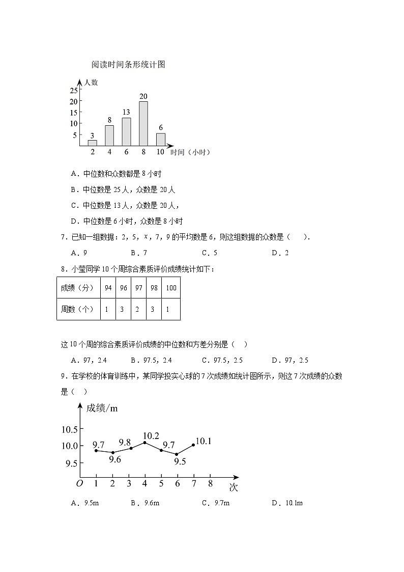 数据分析-中考数学二轮考前复习试题（全国通用）第2页
