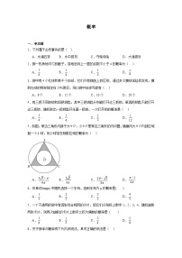 概率-中考数学二轮考前复习试题（全国通用）