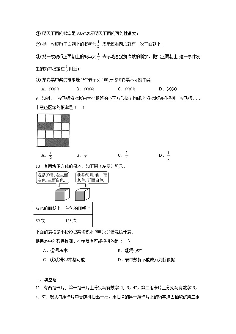 概率-中考数学二轮考前复习试题（全国通用）第2页
