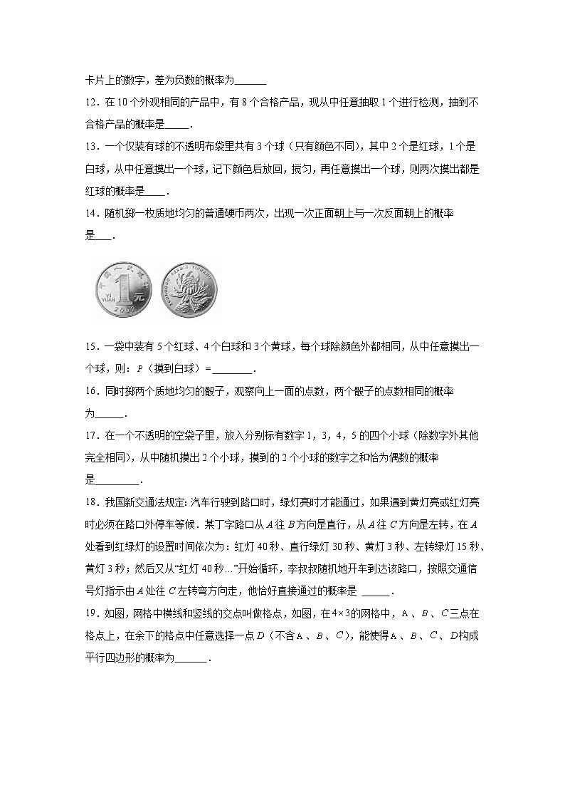 概率-中考数学二轮考前复习试题（全国通用）第3页