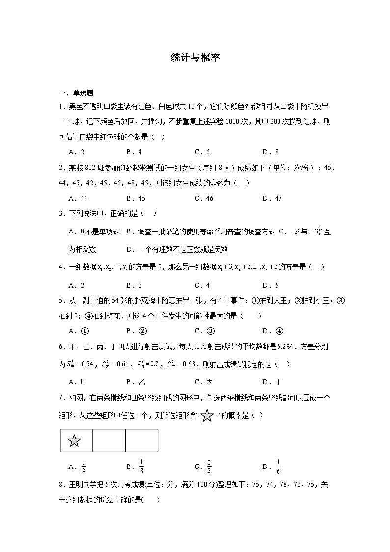 统计与概率-中考数学二轮考前复习试题（全国通用）第1页