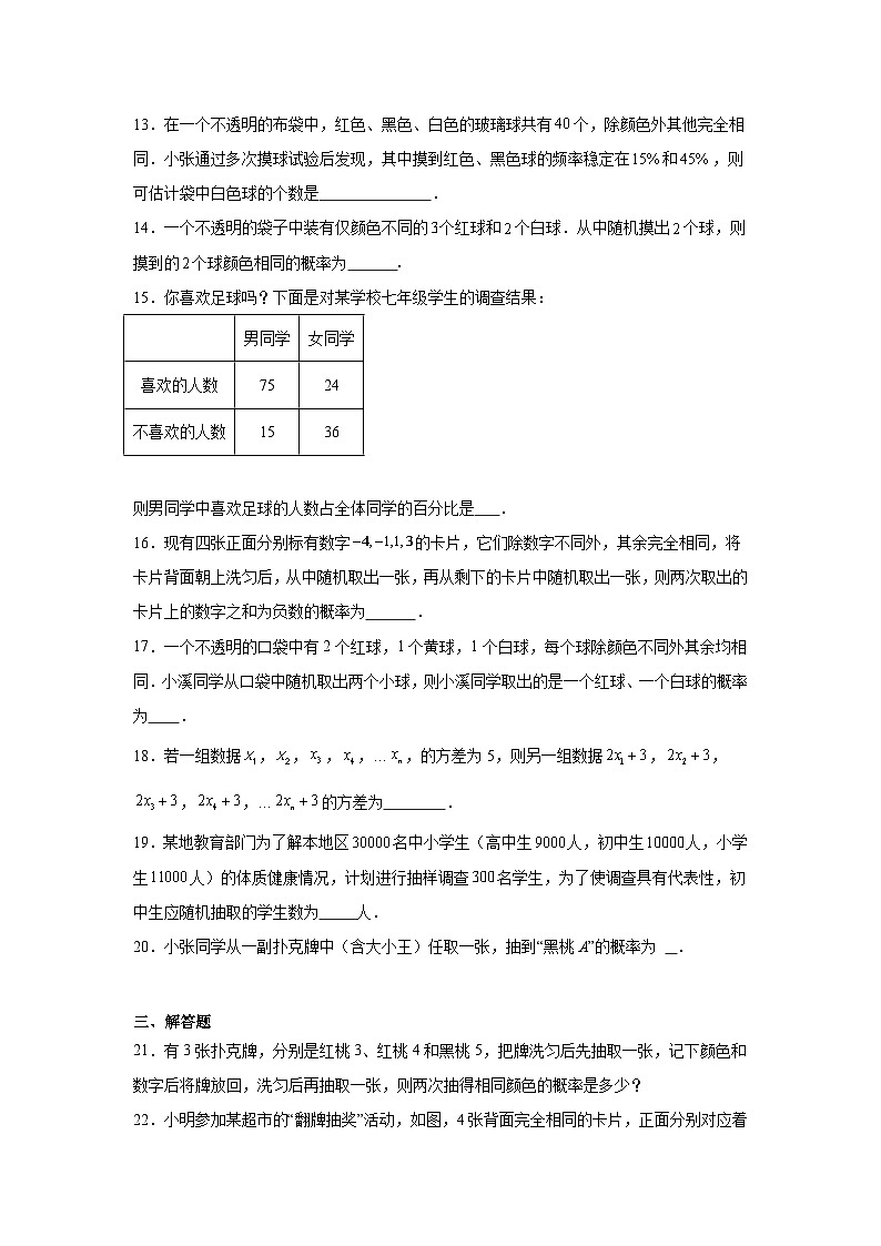 统计与概率-中考数学二轮考前复习试题（全国通用）第3页