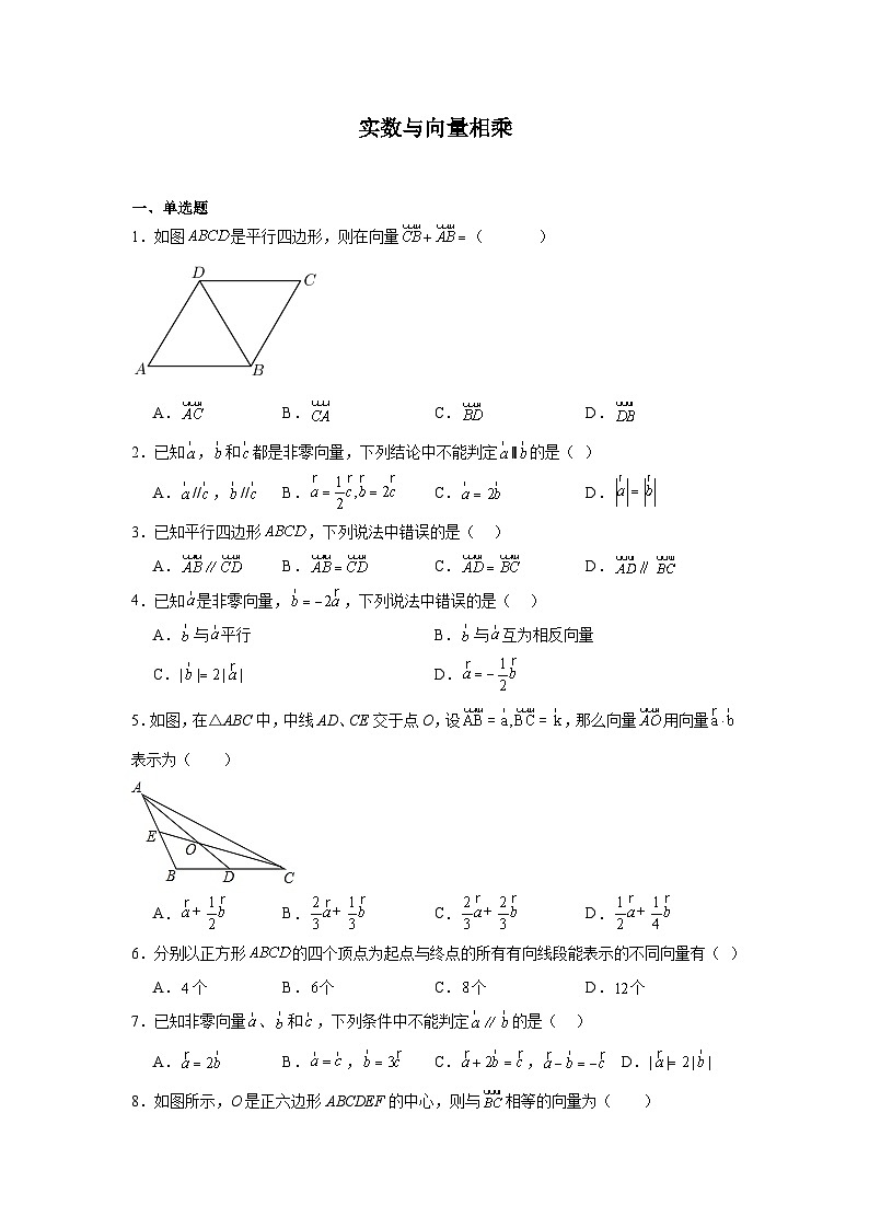 实数与向量相乘-中考数学二轮考前复习试题（全国通用）第1页