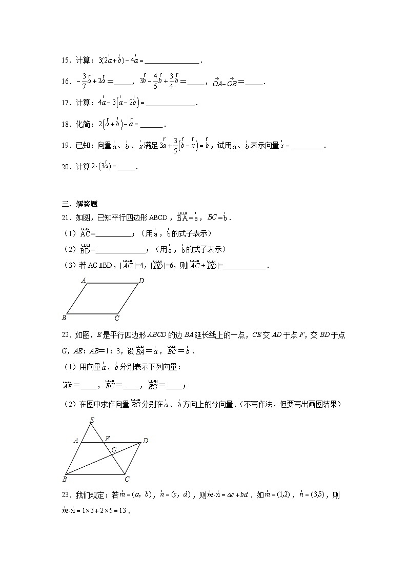 实数与向量相乘-中考数学二轮考前复习试题（全国通用）第3页
