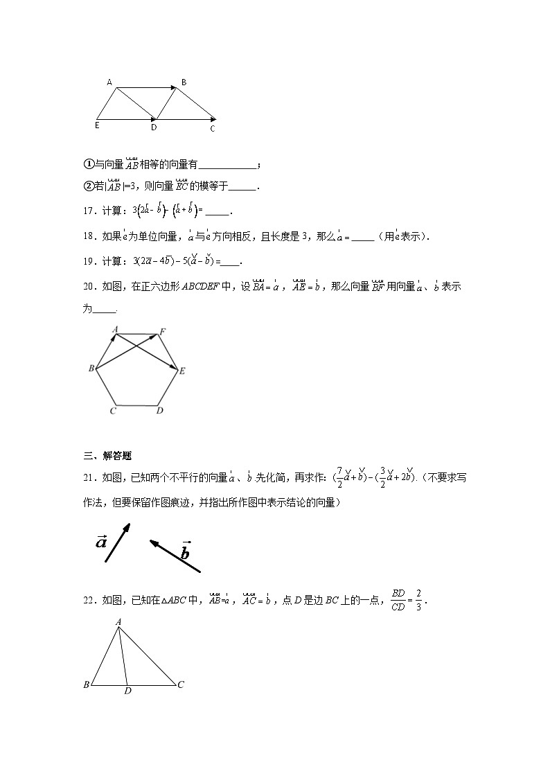 向量的线性运算-中考数学二轮考前复习试题（全国通用）第3页