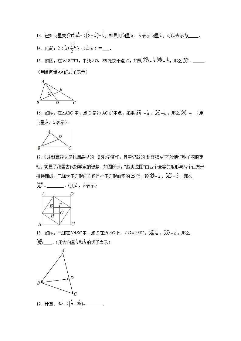 向量的运算-中考数学二轮考前复习试题（全国通用）第3页