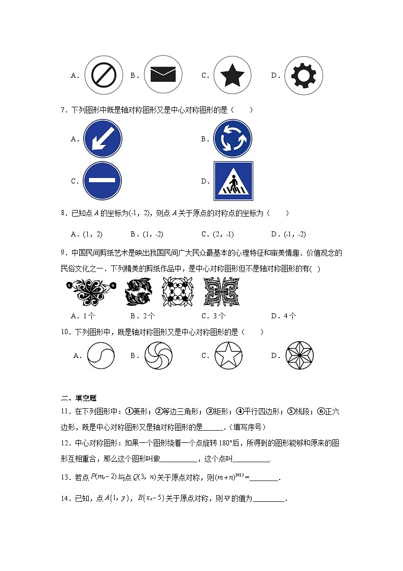 中心对称-中考数学二轮考前复习试题（全国通用）第2页