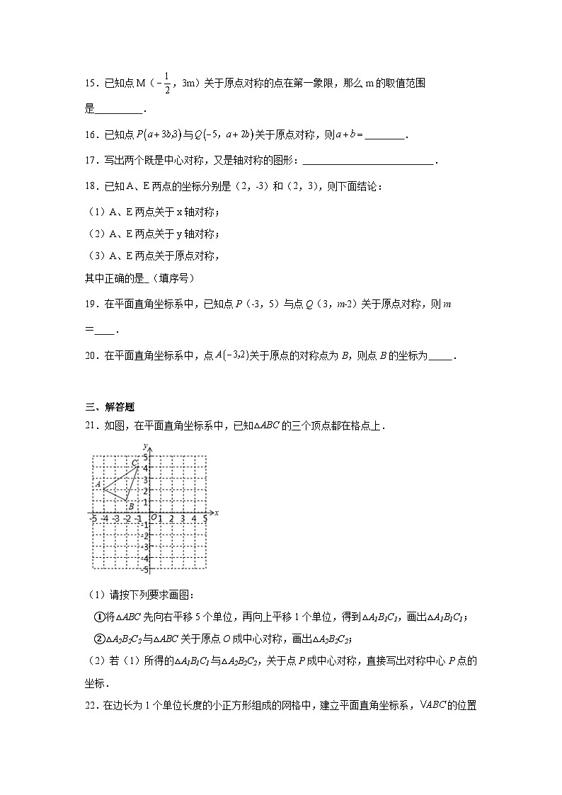 中心对称-中考数学二轮考前复习试题（全国通用）第3页
