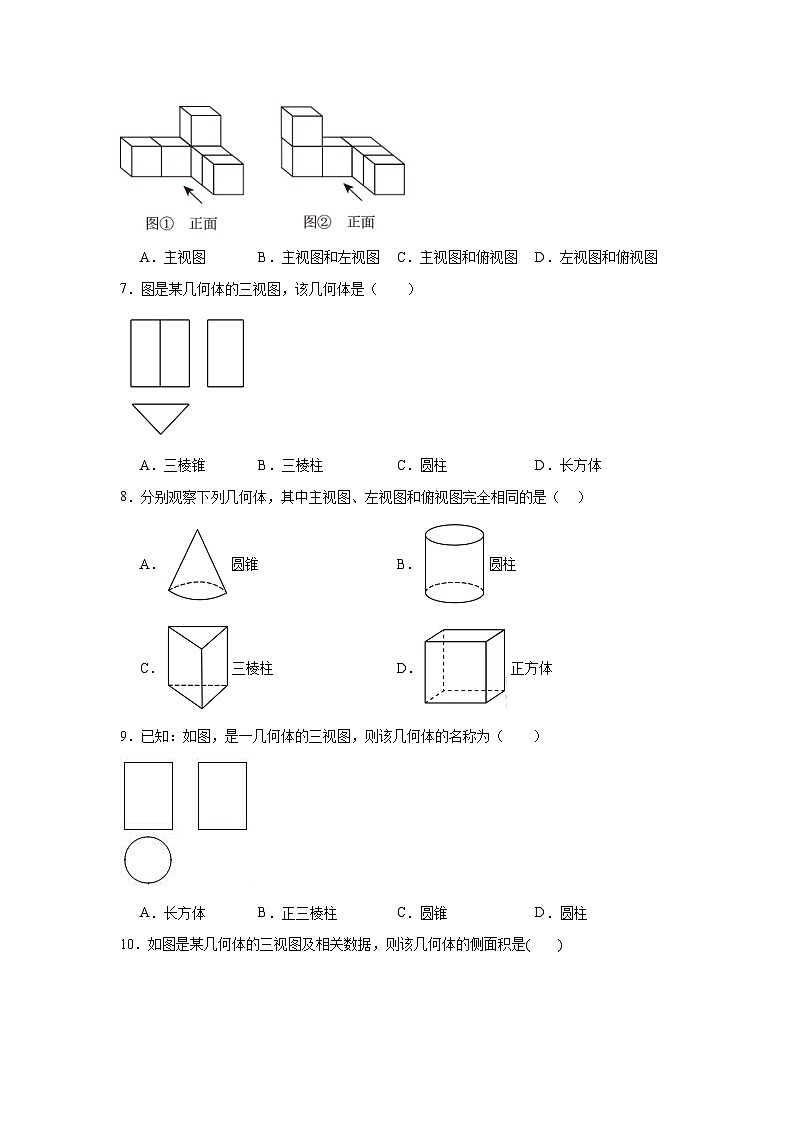 投影与视图-中考数学二轮考前复习试题（全国通用）第3页