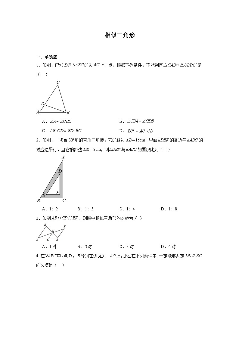 相似三角形-中考数学二轮考前复习试题（全国通用）01
