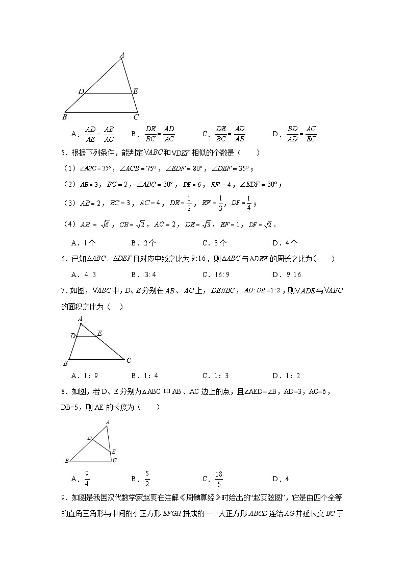相似三角形-中考数学二轮考前复习试题（全国通用）02