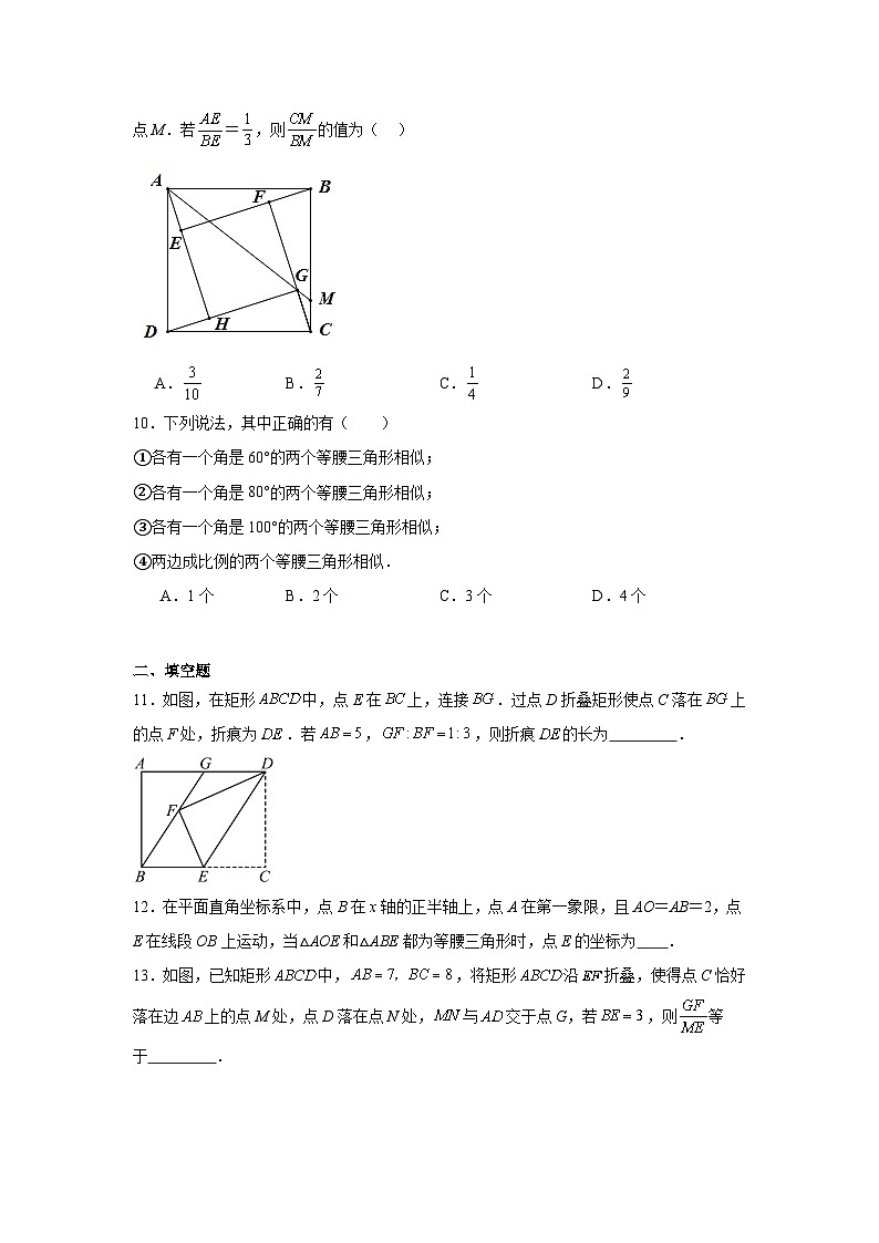 相似三角形-中考数学二轮考前复习试题（全国通用）03