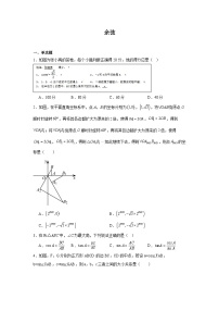 余弦-中考数学二轮考前复习试题（全国通用）