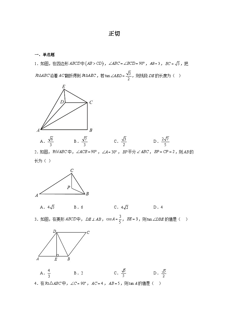 正切-中考数学二轮考前复习试题（全国通用）第1页