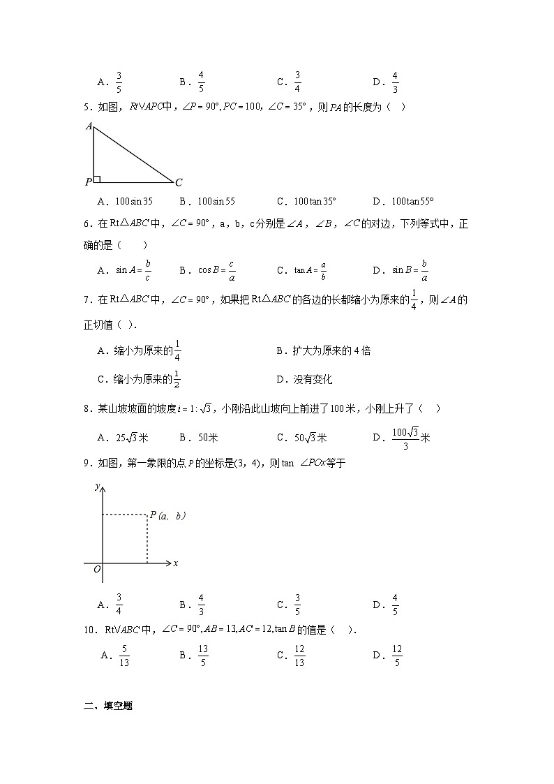 正切-中考数学二轮考前复习试题（全国通用）第2页