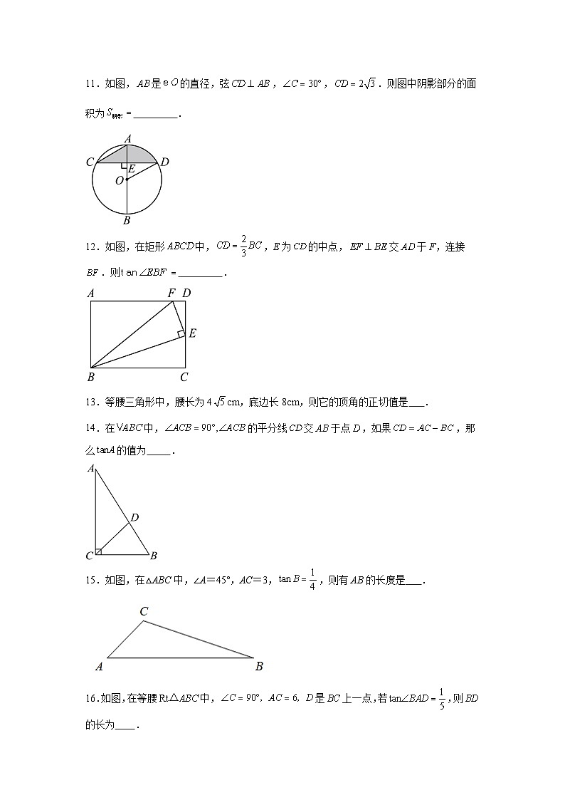 正切-中考数学二轮考前复习试题（全国通用）第3页