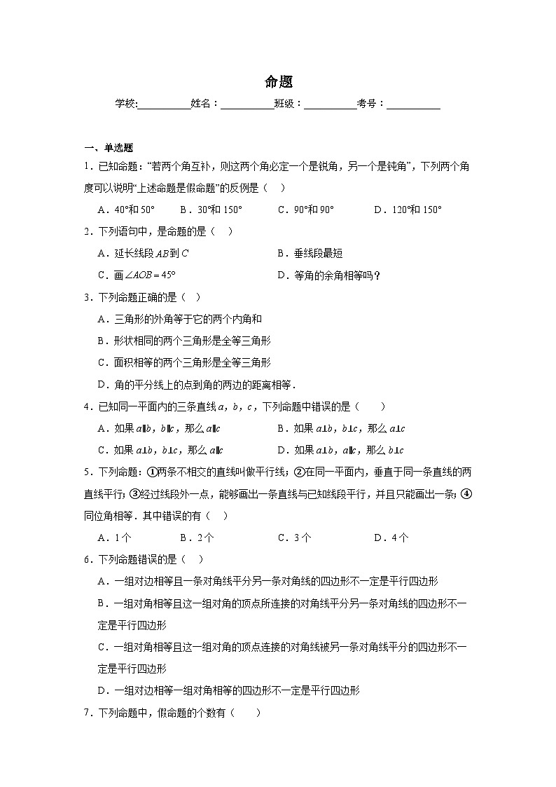 命题-中考数学二轮考前复习试题（全国通用）第1页