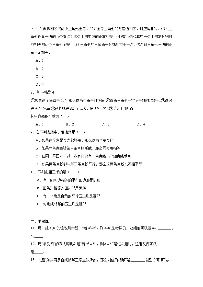 命题-中考数学二轮考前复习试题（全国通用）第2页