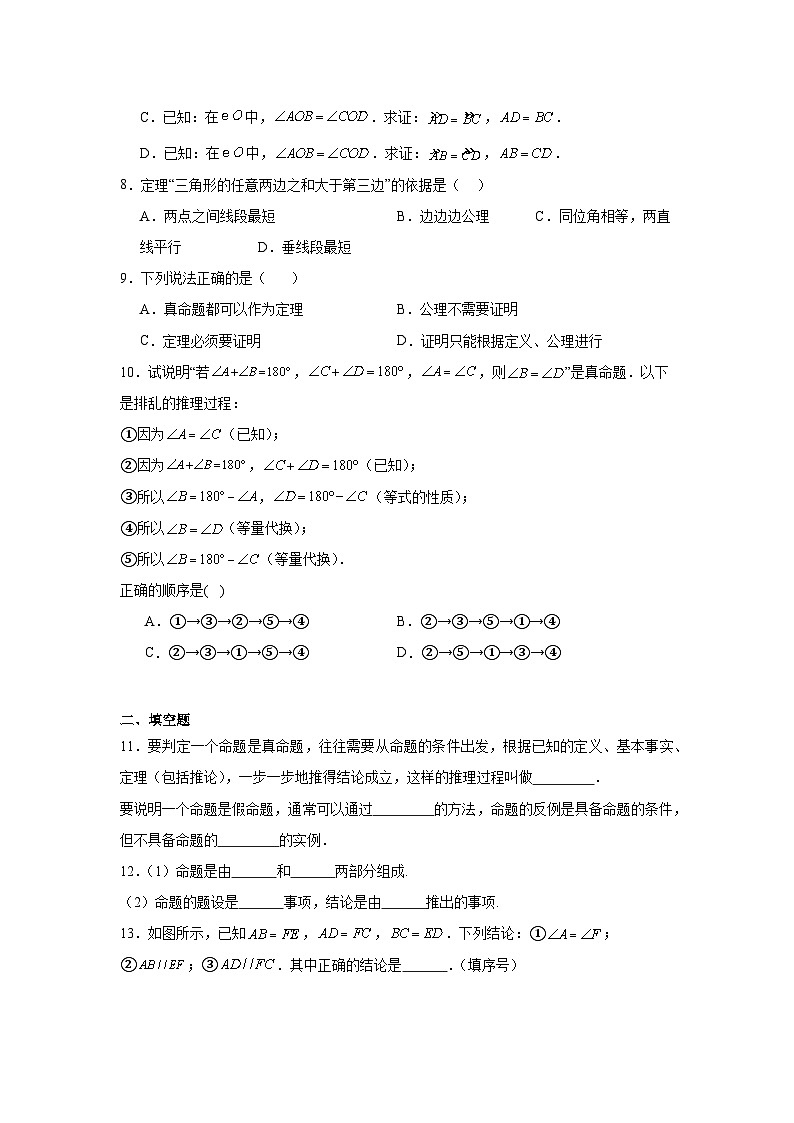 证明-中考数学二轮考前复习试题（全国通用）第3页