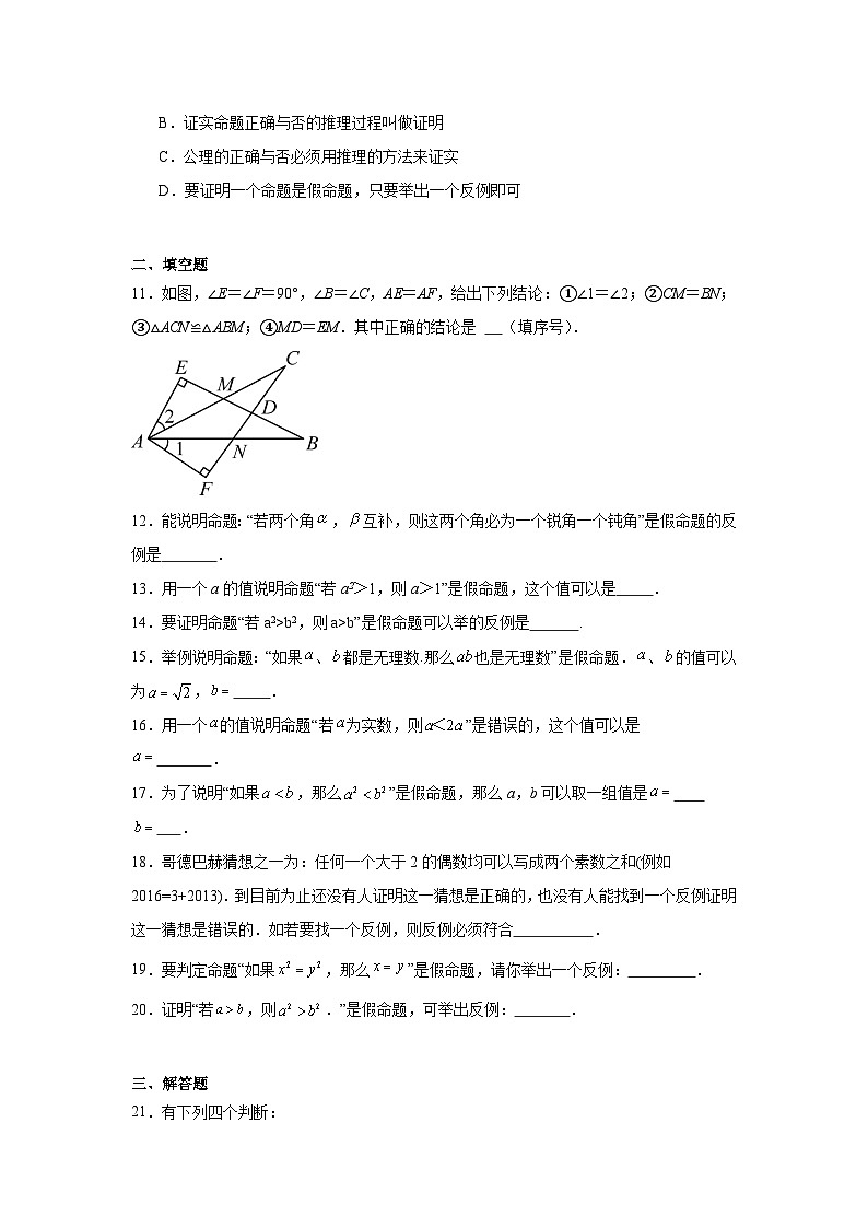 举反例-中考数学二轮考前复习试题（全国通用）第2页