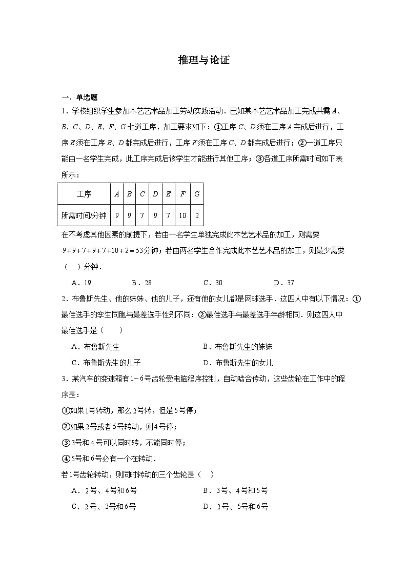 推理与论证-中考数学二轮考前复习试题（全国通用）第1页