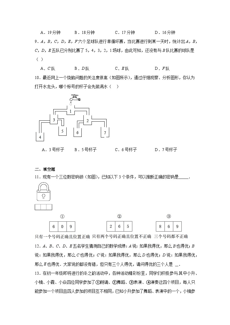 推理与论证-中考数学二轮考前复习试题（全国通用）第3页