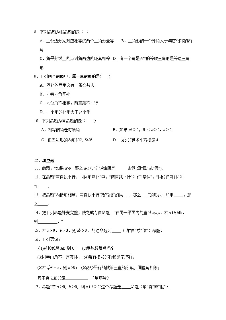 命题与证明-中考数学二轮考前复习试题（全国通用）第2页