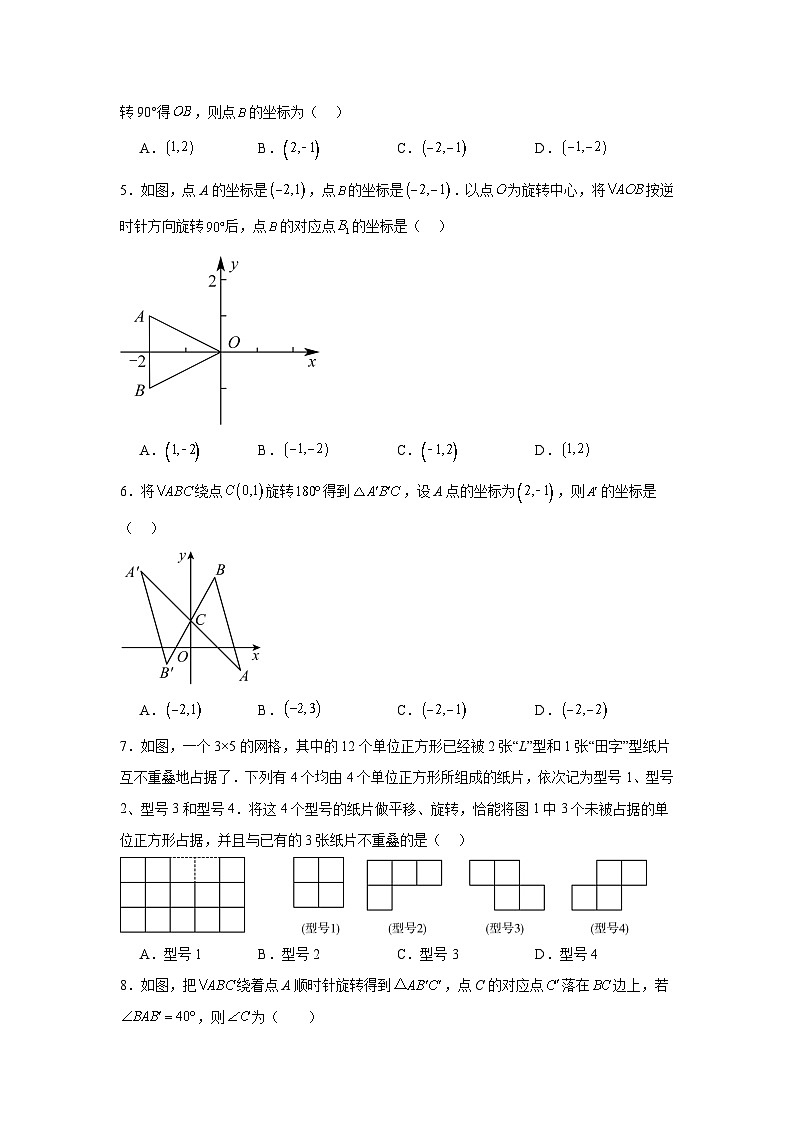 旋转-中考数学二轮考前复习试题（全国通用）第2页