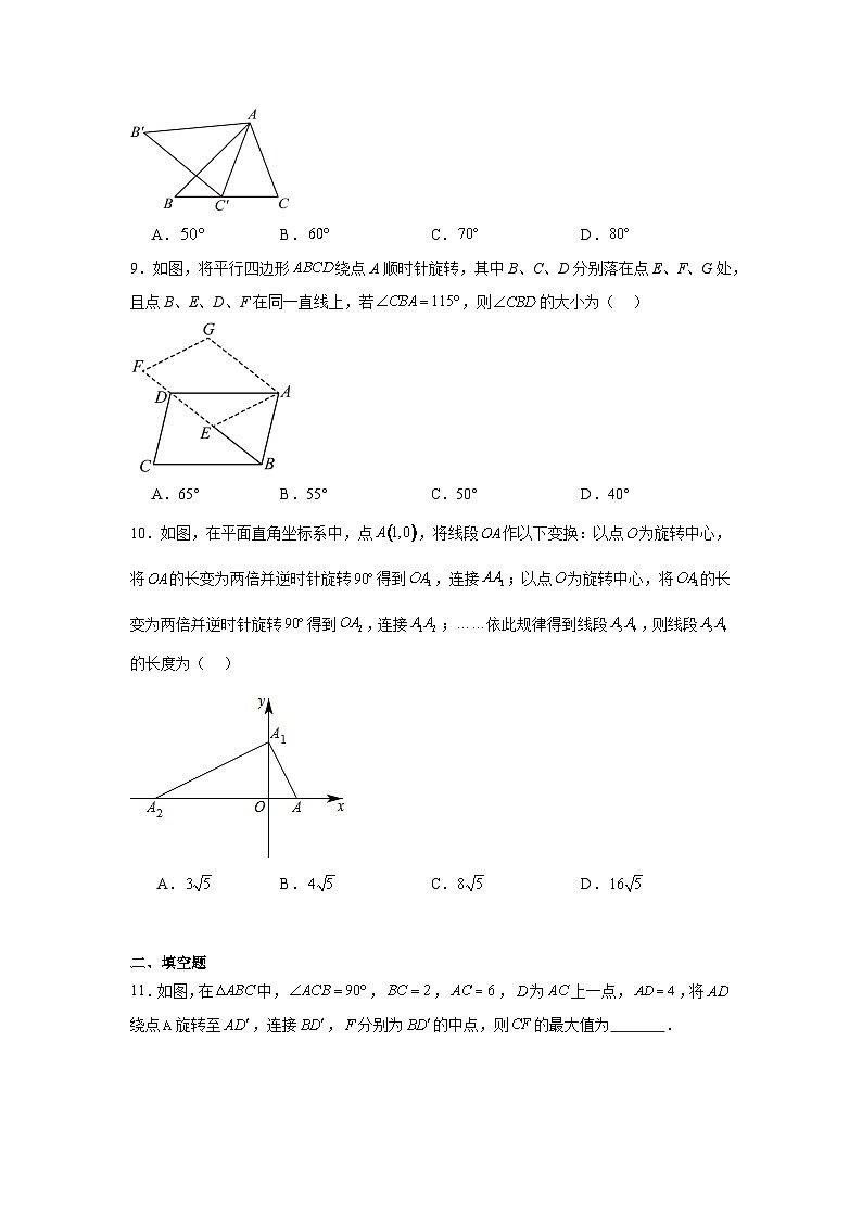旋转-中考数学二轮考前复习试题（全国通用）第3页