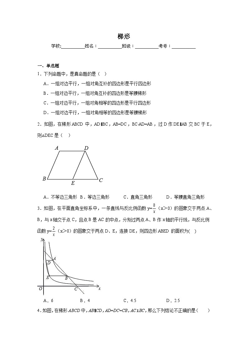 梯形-中考数学二轮考前复习试题（全国通用）第1页