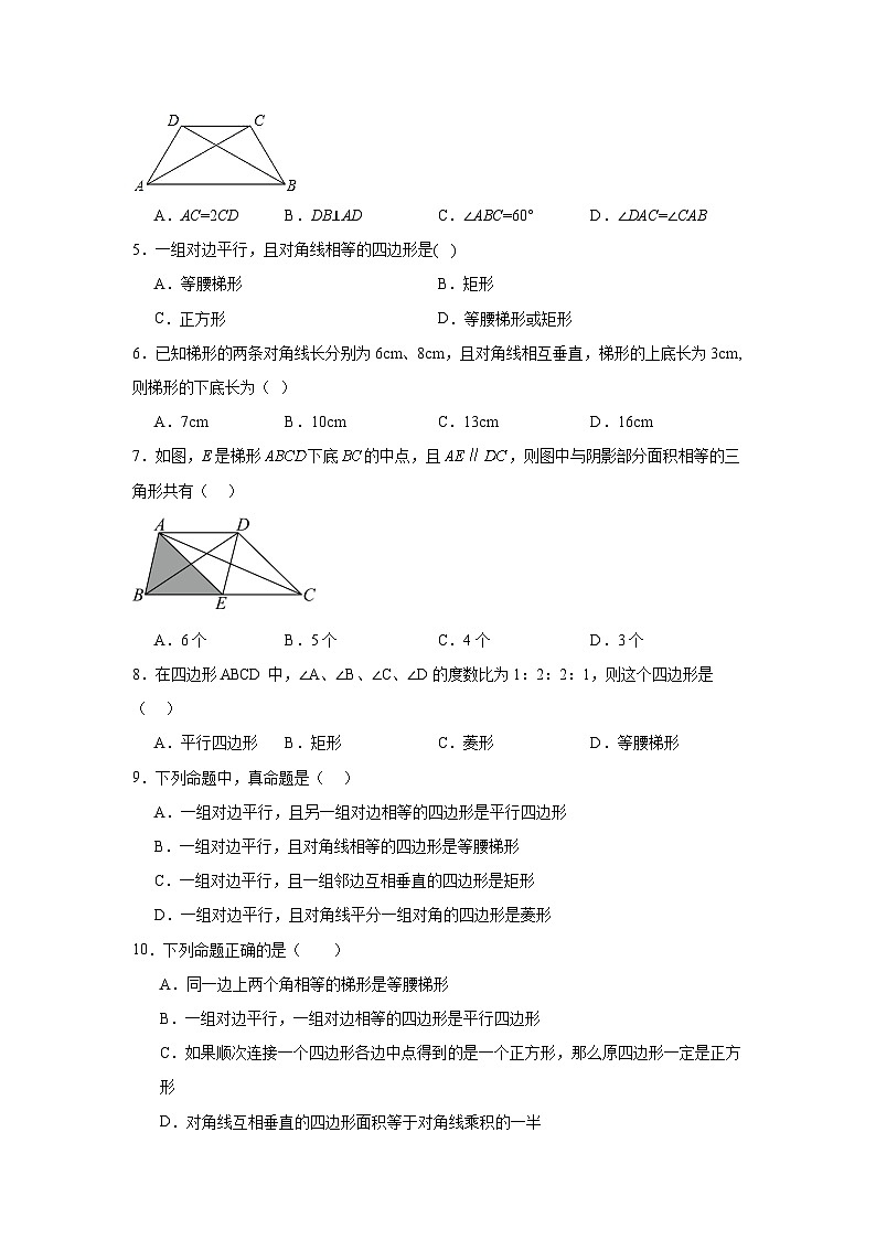 梯形-中考数学二轮考前复习试题（全国通用）第2页