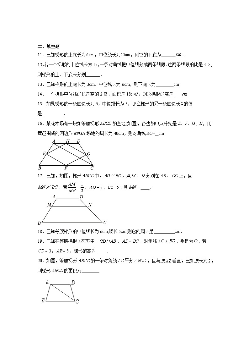 梯形-中考数学二轮考前复习试题（全国通用）第3页