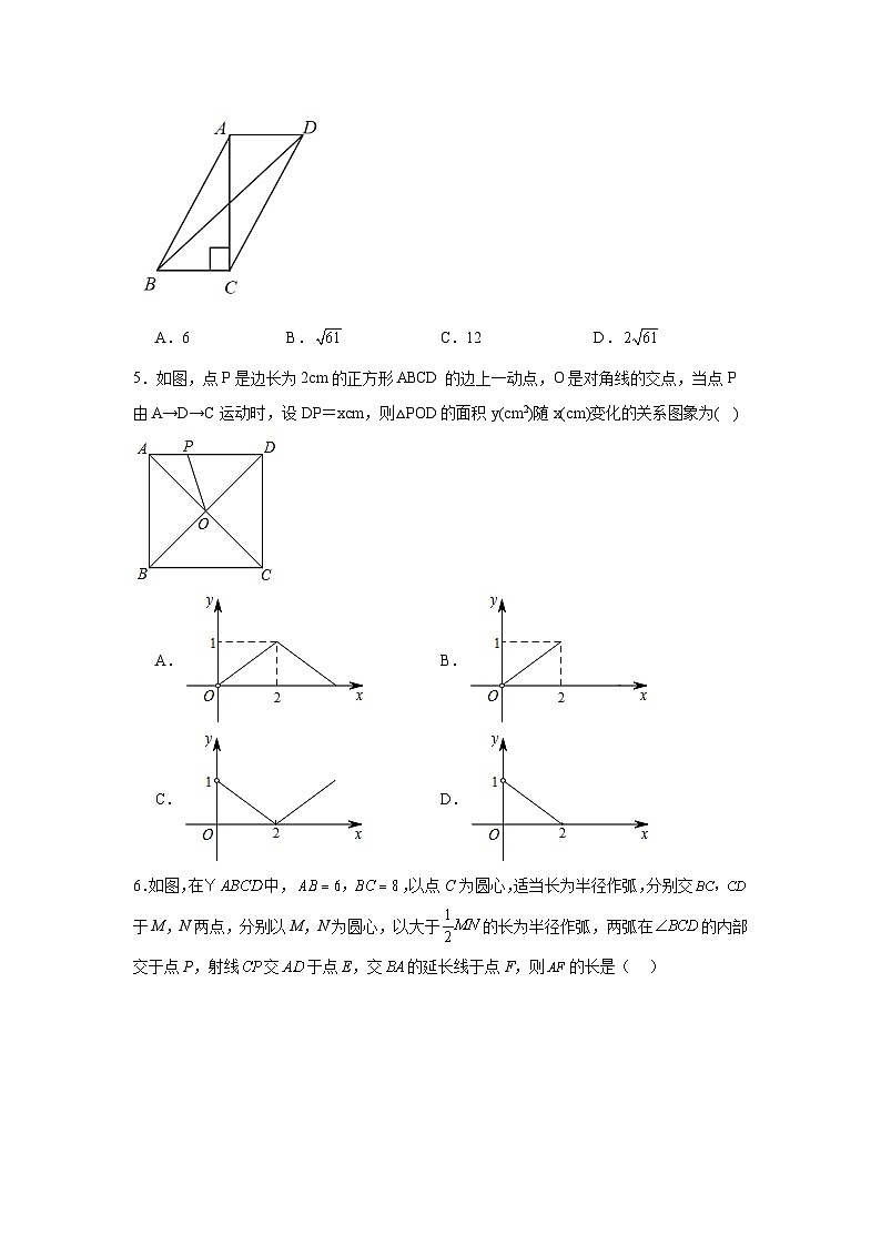四边形-中考数学二轮考前复习试题（全国通用）第2页