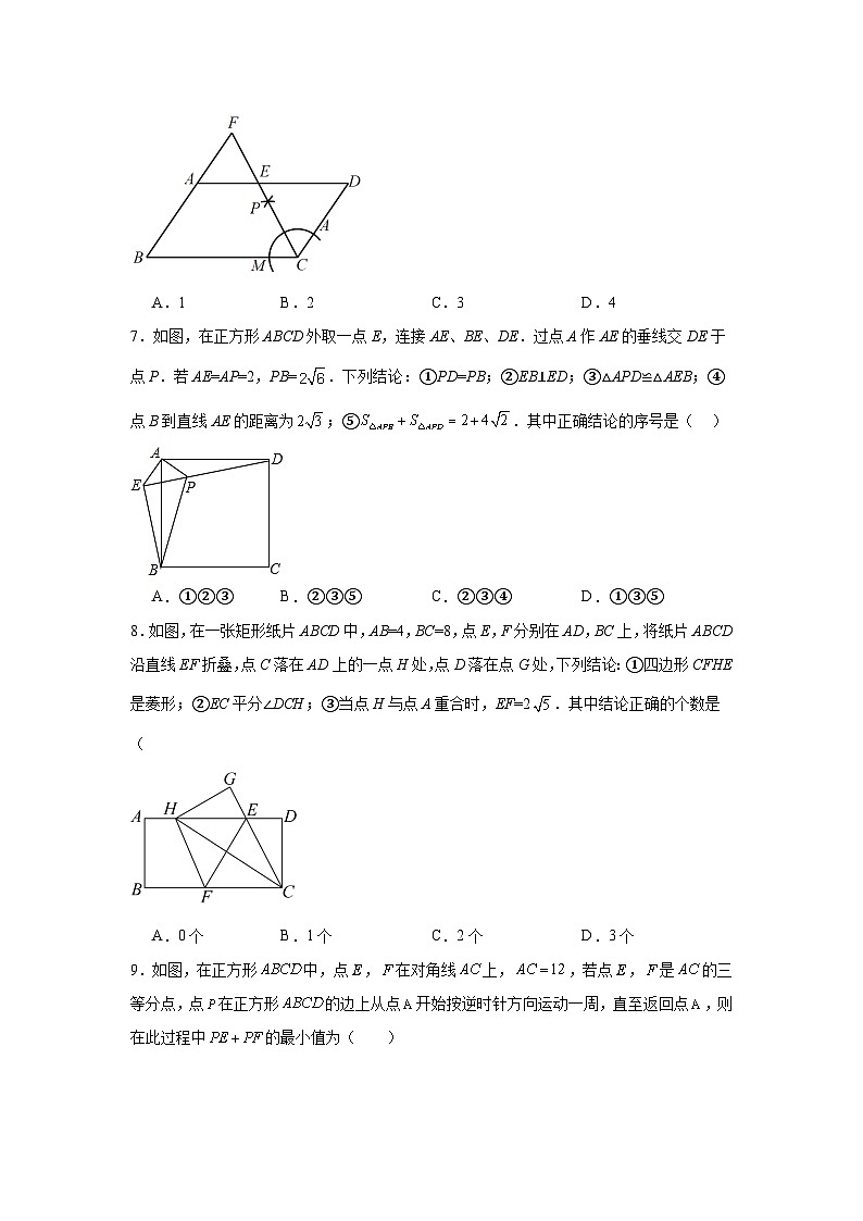 四边形-中考数学二轮考前复习试题（全国通用）第3页