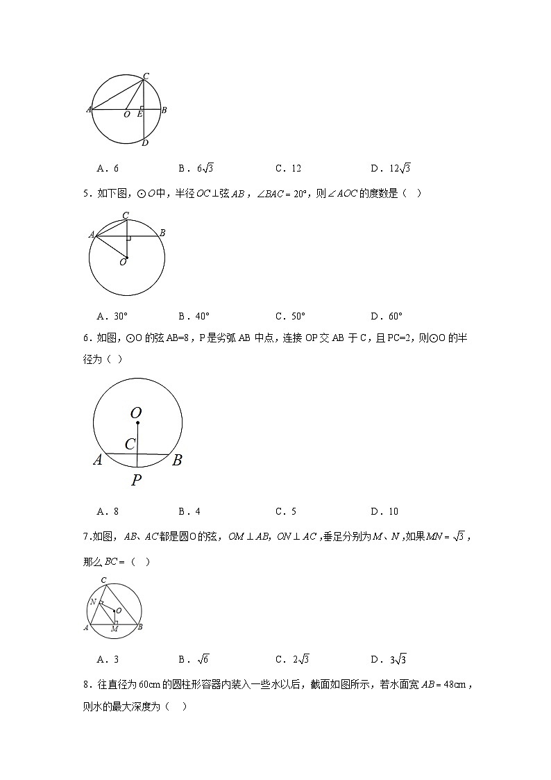 垂径定理-中考数学二轮考前复习试题（全国通用）第2页