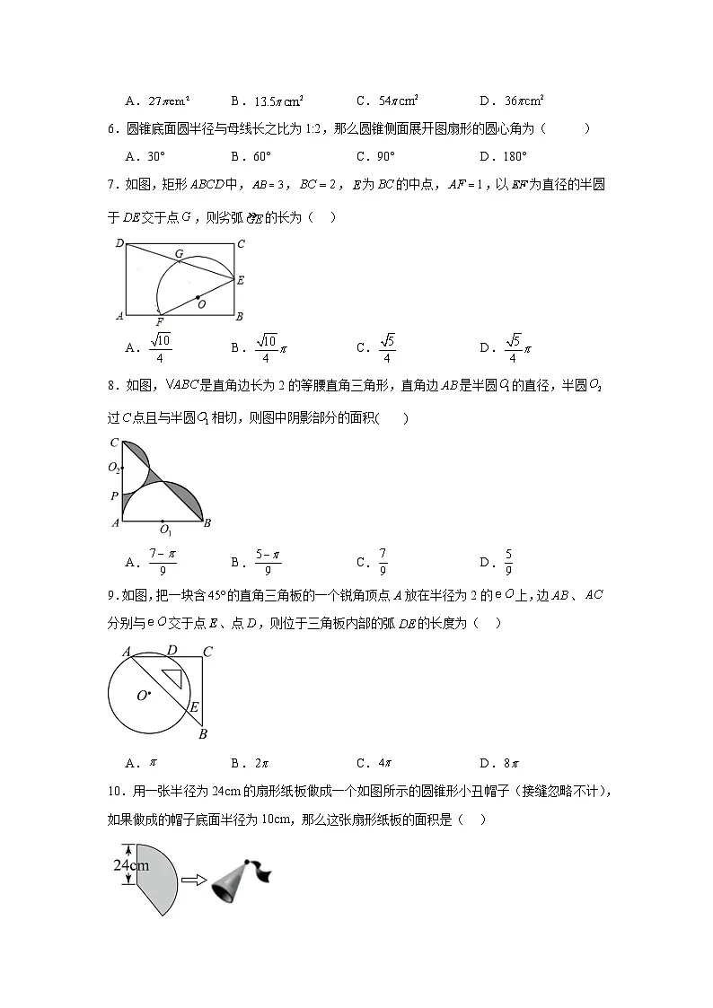弧长和扇形面积-中考数学二轮考前复习试题（全国通用）第2页