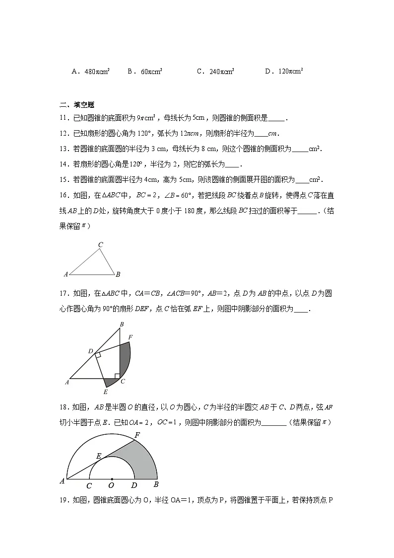 弧长和扇形面积-中考数学二轮考前复习试题（全国通用）第3页
