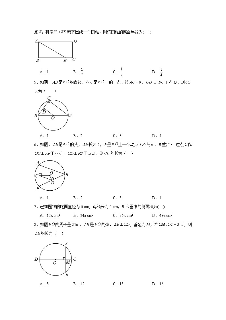 圆-中考数学二轮考前复习试题（全国通用）第2页