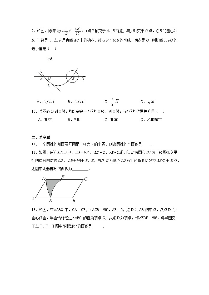 圆-中考数学二轮考前复习试题（全国通用）第3页