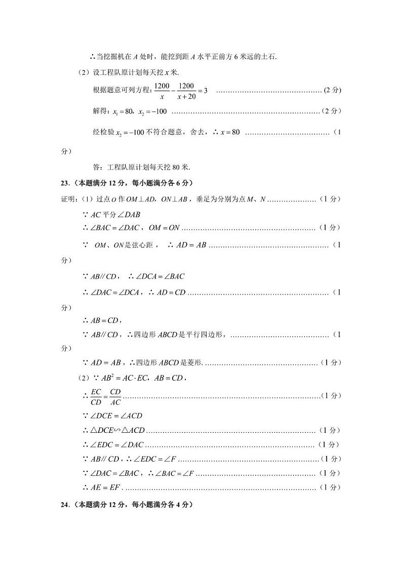 2024年上海崇明中考二模数学-(试卷及答案)03