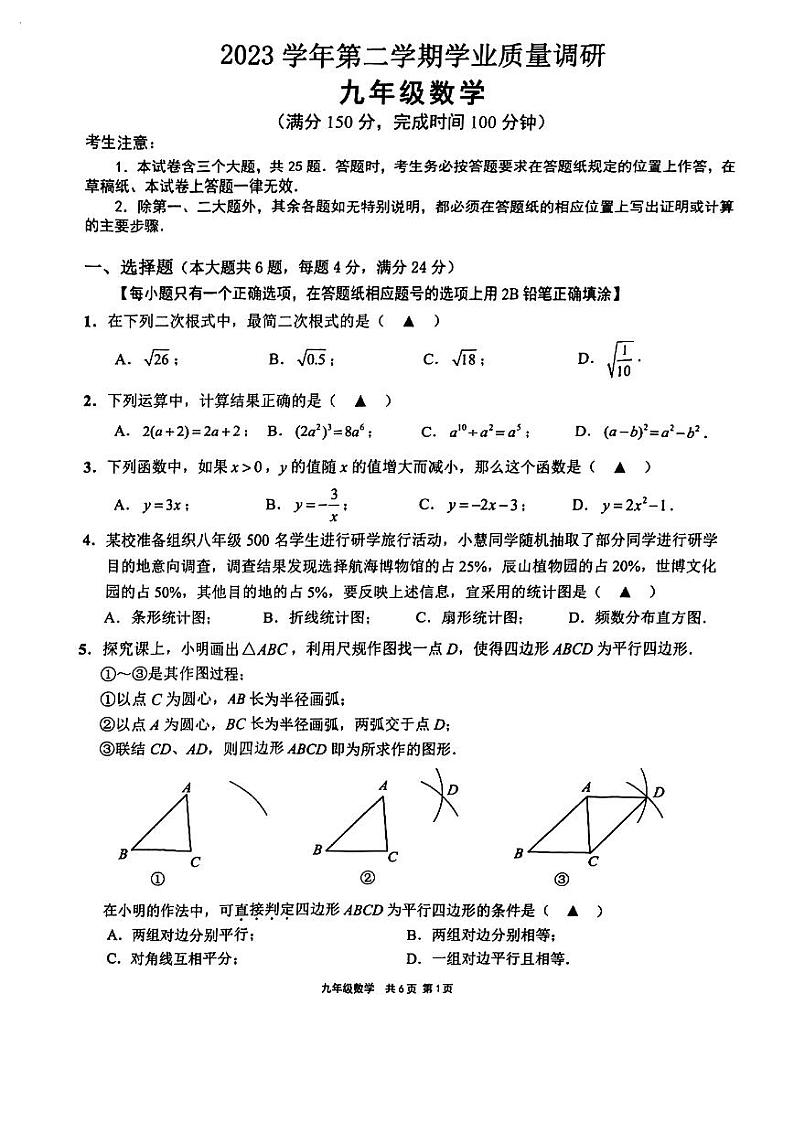2024年上海崇明中考二模数学-(试卷及答案)01