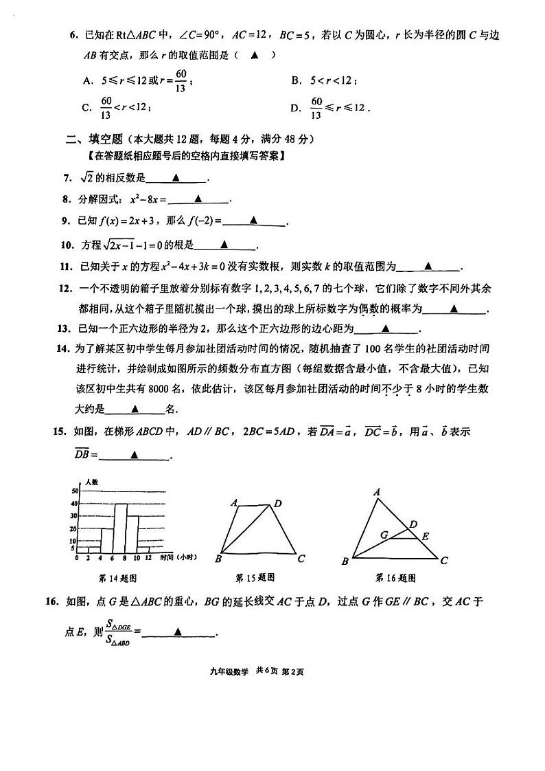 2024年上海崇明中考二模数学-(试卷及答案)02