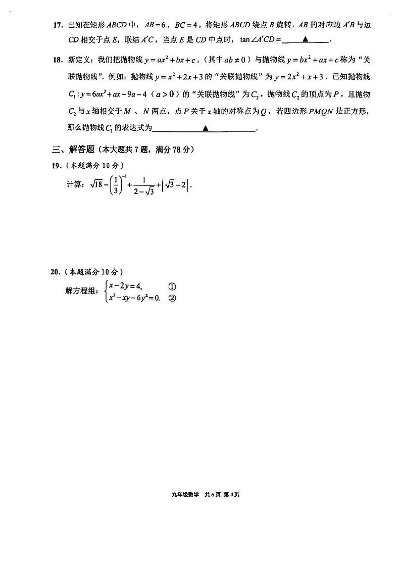 2024年上海崇明中考二模数学-(试卷及答案)03