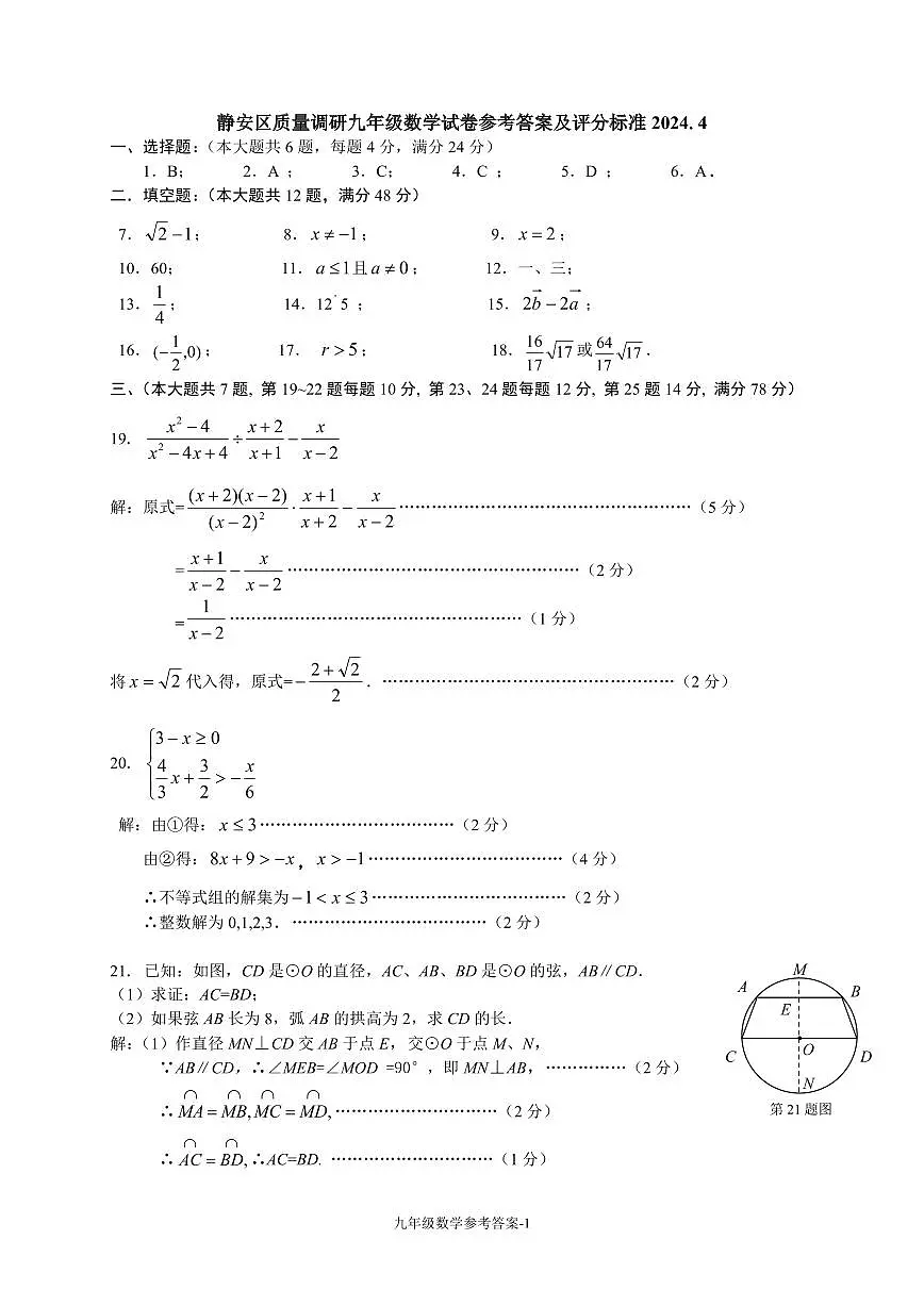 2024年上海静安二模数学卷答案第1页