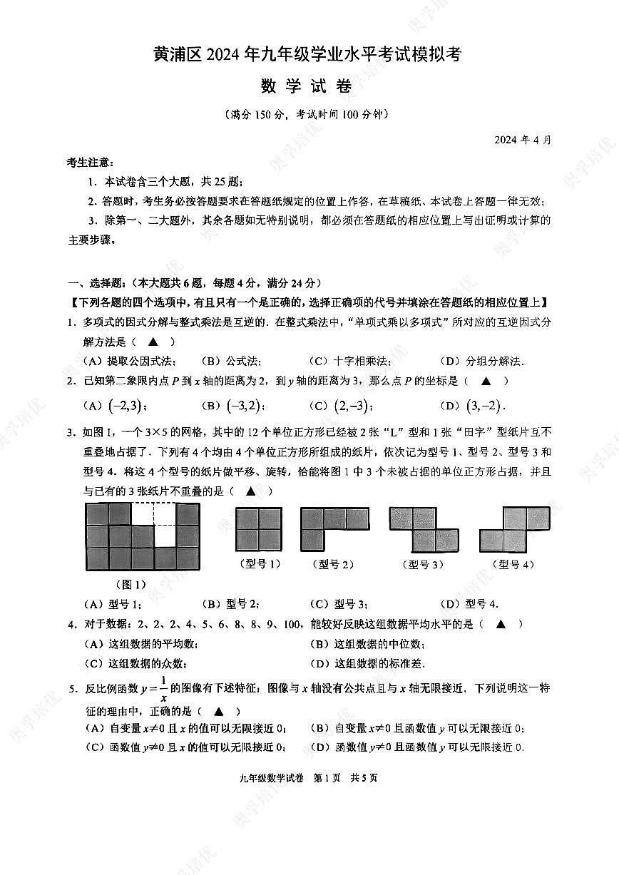 2024年上海年黄浦二模数学卷第1页