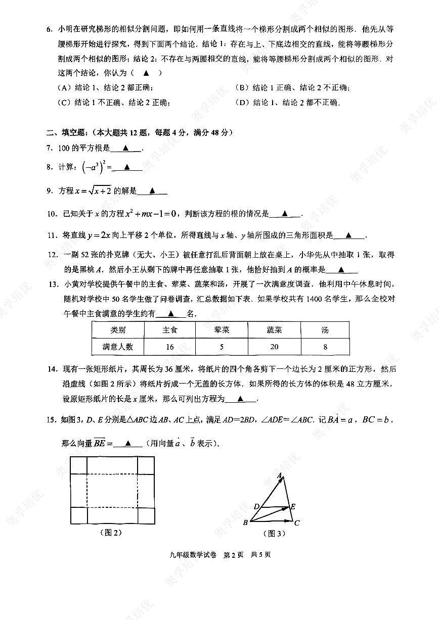 2024年上海年黄浦二模数学卷第2页