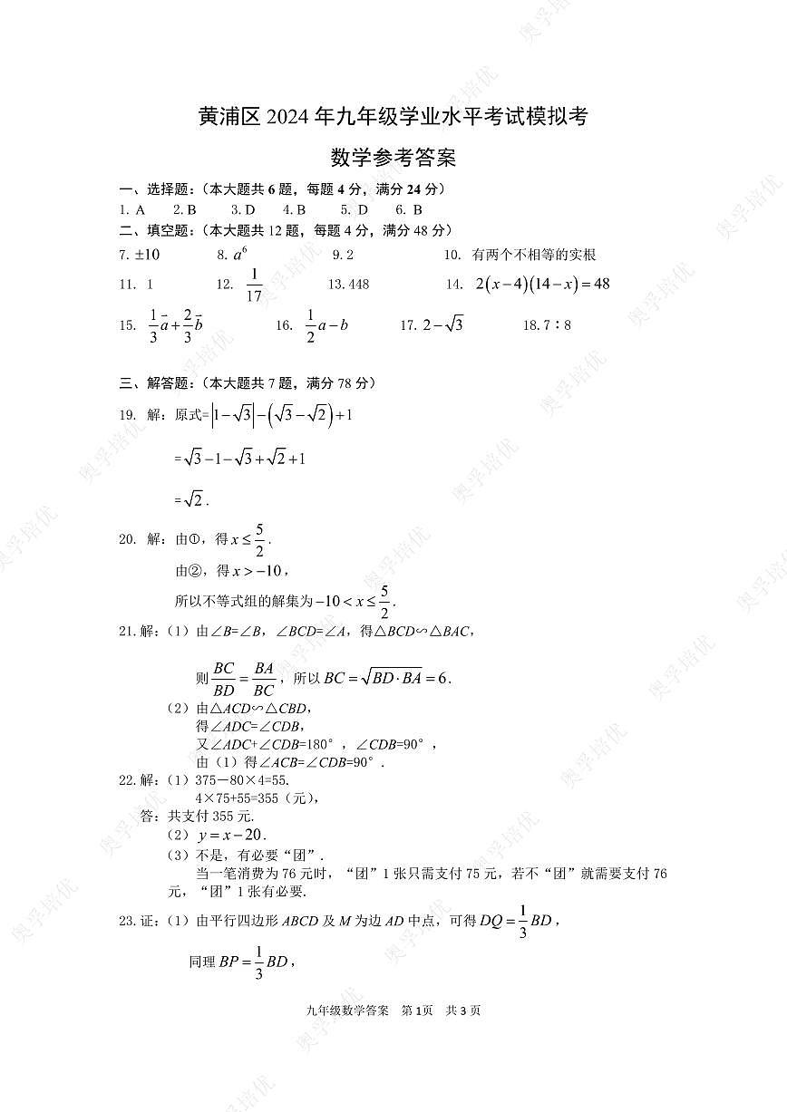 2024年上海年黄浦二模数学卷答案第1页