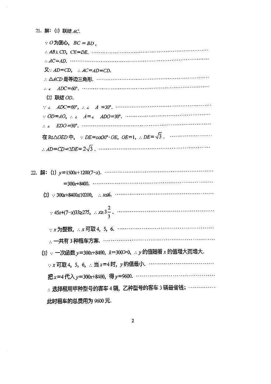 2024年上海青浦二模数学卷答案第2页