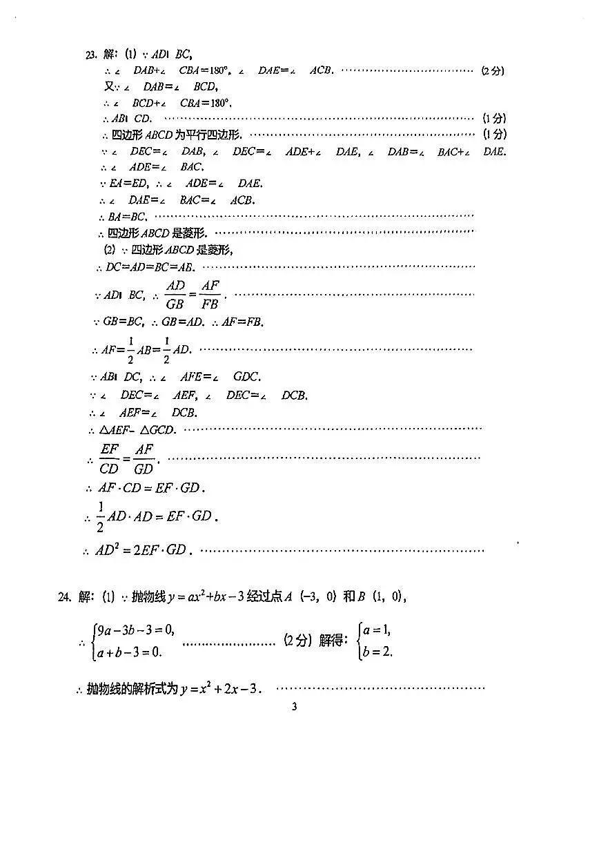 2024年上海青浦二模数学卷答案第3页