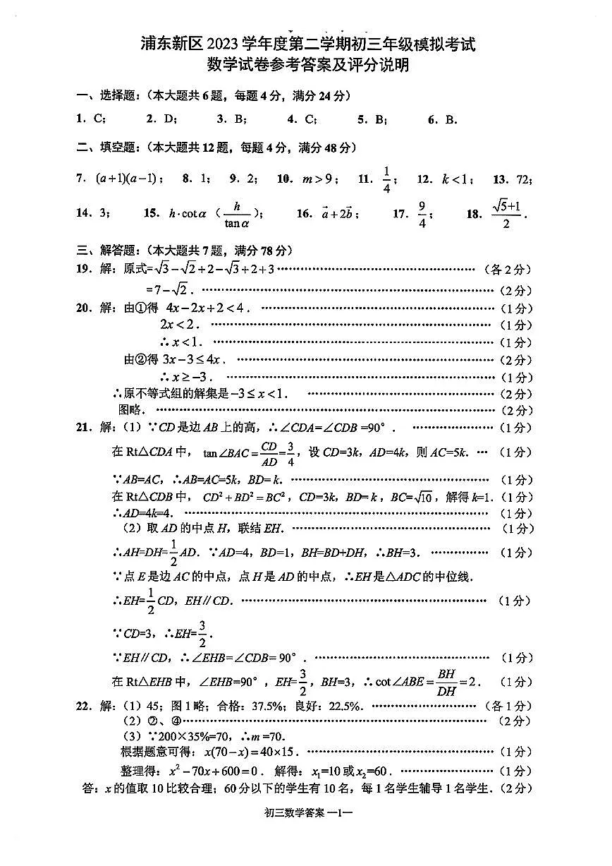 2024年上海年浦东二模数学卷答案第1页
